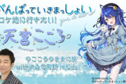 【にじさんじ】10/18(金)20時より、『がんばっていきまっしょいロケ地に行きたい!天宮ここ のこころのままに旅 with よゐこ有野 in松山』配信決定！