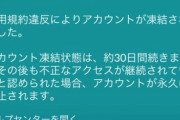 【ポケモンGO】秋のBAN祭り開催中！
