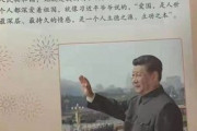 【画像】中国の最新版の教科書、内容が過激すぎる