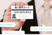 【厚労省】マイナンバーカード保険証利用 本格運用トラブルで先送りへ