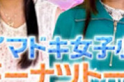 【画像】「ドーナツトーク」に出演した小学生の態度が悪すぎ視聴者激怒 「すごい不愉快」「うるさいクソガキ…」
