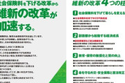 日本維新の会｢食料品消費税2年間ゼロ｣｢社会保険料6万円引き下げ｣｢高齢者の医療負担3割に上げ｣など 参院選に向けマニフェスト発表