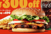 【朗報】またやりやがった！バーガーキング一週間限定キャンペーンがすごい🍔【覇権】
