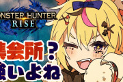 海外とホロスタのモンハン使用武器は大体解釈通りやな【ホロライブ】