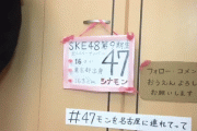 【SKE48】KⅡは字のきれいな子が多いな！