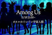 【ホロのぐいぐい宇宙人狼】圧宇宙人狼開催決定！！本日21時から開始！！【ホロライブ】