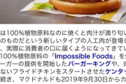 格差社会を助長する｢人工肉｣という新たな食文化（画像あり）