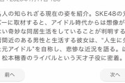 還暦間近のある男性と生活してるこのSKEの元メンバーって誰のことなん？