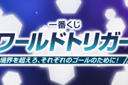 『ワールドトリガー』新作一番くじが5月下旬に発売！ヒュースのフィギュアに「必ず手に入れます」
