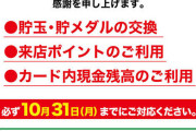 D'ステーション利府店が10月31日をもって閉店。東北エリア初進出の店舗だった模様