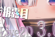 【ホロライブ】天音かなた、live2D 3.0お披露目会！かなたその舌は短いね