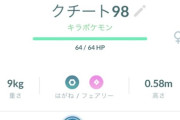 【ポケモンGO】謎バグ発動！めっちゃちっちゃいメガクチート！