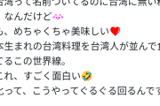 【朗報】名古屋発祥の台湾まぜそば、遂に台湾上陸へ