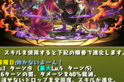 【パズドラ】ガンホーコラボ10体全交換の猛者登場！次環境に備える声も