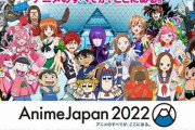 《AJ2022》AnimeJapan2022 2日目まとめ！「アニメ関連情報など」