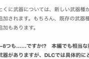 【悲報】エルデンリングDLC、武器がたったの8つしか増えない模様