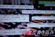 【ミリオンライブ】センター試験の日に痴漢をすると卑劣な書き込みをしてTBS「朝チャン」のインタビューを受けた不正ランカー、トレパク騒動について語る