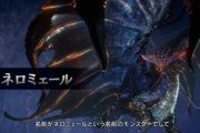 【朗報】モンハンワールド、ついに水属性の古龍を追加ｗｗｗｗｗｗ