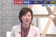 れいわ・大石代表「サナエのわがまま解散」と呼び捨て発言　フジテレビ『日曜報道 THE PRIME』で