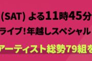 『CDTVライブ！ライブ！年越しSP！2022→2023』に乃木坂46出演決定！！！