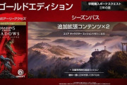 UBIソフト、アサシンクリードシャドウズの早期アクセスをキャンセル