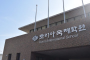破綻した学校を運営しちゃダメだろ　〜　茨木･コリア国際学園　経営破綻で校舎競売後も立ち退かず不法占拠続く　大阪府教育庁が措置命令
