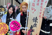 【速報】煉獄さんのコスプレで反ワク活動して暴れてた奴、牛宮城に行った模様ｗｗｗｗｗ