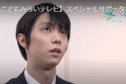 スペシャルサポーター羽生結弦さん 夢を持つこども達へのメッセージ　～ミヤギテレビ公式チャンネル【こどもみらいテレビ】地上波未公開VTR ～