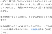 【悲報】摂津「笠谷は左の先発足りない球団、リチャードは一三塁が足りない球団に行くべき」