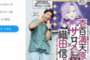 織田信成さん「私もお嬢様…ではなく紳士な男性を目指して日々精進して参りますわ〜!!」 壱百満天原サロメ嬢と「週刊プレイボーイ」で対談