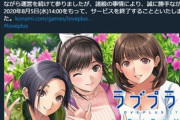 【悲報】スマホゲーム｢ラブプラス EVERY｣ 8月5日にサービス終了