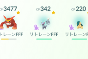 【ポケモンGO】リトレーン100は割とお手軽高確率で可能