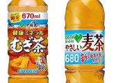 【悲報】 鶴瓶の麦茶、ついに負ける