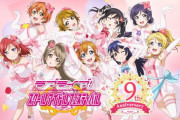 スクフェスで最後にプレイする曲【ラブライブ！スクフェス】