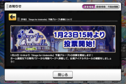 【デレステ】予選グループC予告！皆の力で「工藤忍、岡崎泰葉、水木聖來、原田美世、高嶺のあ、成宮由愛」に声をつけよう！