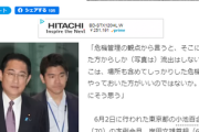 【速報】岸田首相の公邸乱痴気騒ぎ、当初は「来客無し」と虚偽の報告　隠蔽を図った可能性