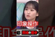 印象操作 #乃木坂46