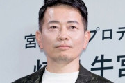 【悲報】宮迫博之さんのYouTubeチャンネル、地味にヤバいことになっていた