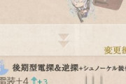 【艦これ】ランカーで配られた電探と魚雷を伊201や伊203に載せると装備補正がやばいな