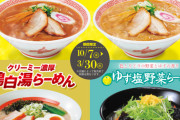 幸楽苑のラーメンってなんでイマイチなの？おまいら教えて！