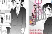 ジャンプ＋、「１００日後に女同士で○○○する」漫画を連載開始