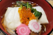 【都道府県】お雑煮って色んな種類があるんだね