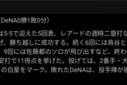 昨日の De7-11ロ 広5-12楽 の戦評の違い