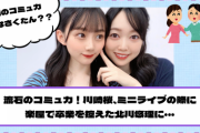 【乃木坂46】流石のコミュ力！川﨑桜、ミニライブの楽屋で卒業を控えた北川悠理に・・・【YouTube更新】