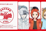 【はたらく細胞】デコぴたの疑似体験が出来るコラボ企画が登場！