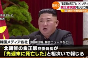 【速報】金正恩、先週末に死亡か
