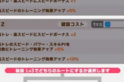 【ウマ娘】サポカ編成や成長補正で変わる本能or技巧ルート、皆さんはどういう基準で選ぶようにしてる？