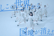【速報】STU48『花は誰のもの？』ダンスリリックビデオが100万回再生を達成！！