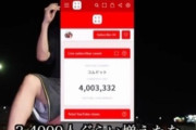 YouTuberコムドット、登録者を金で買っていた疑惑が浮上。1秒で3000人増える