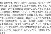 【速報】日鉄のUSスチール買収、トランプが承認「“提携”したわー」